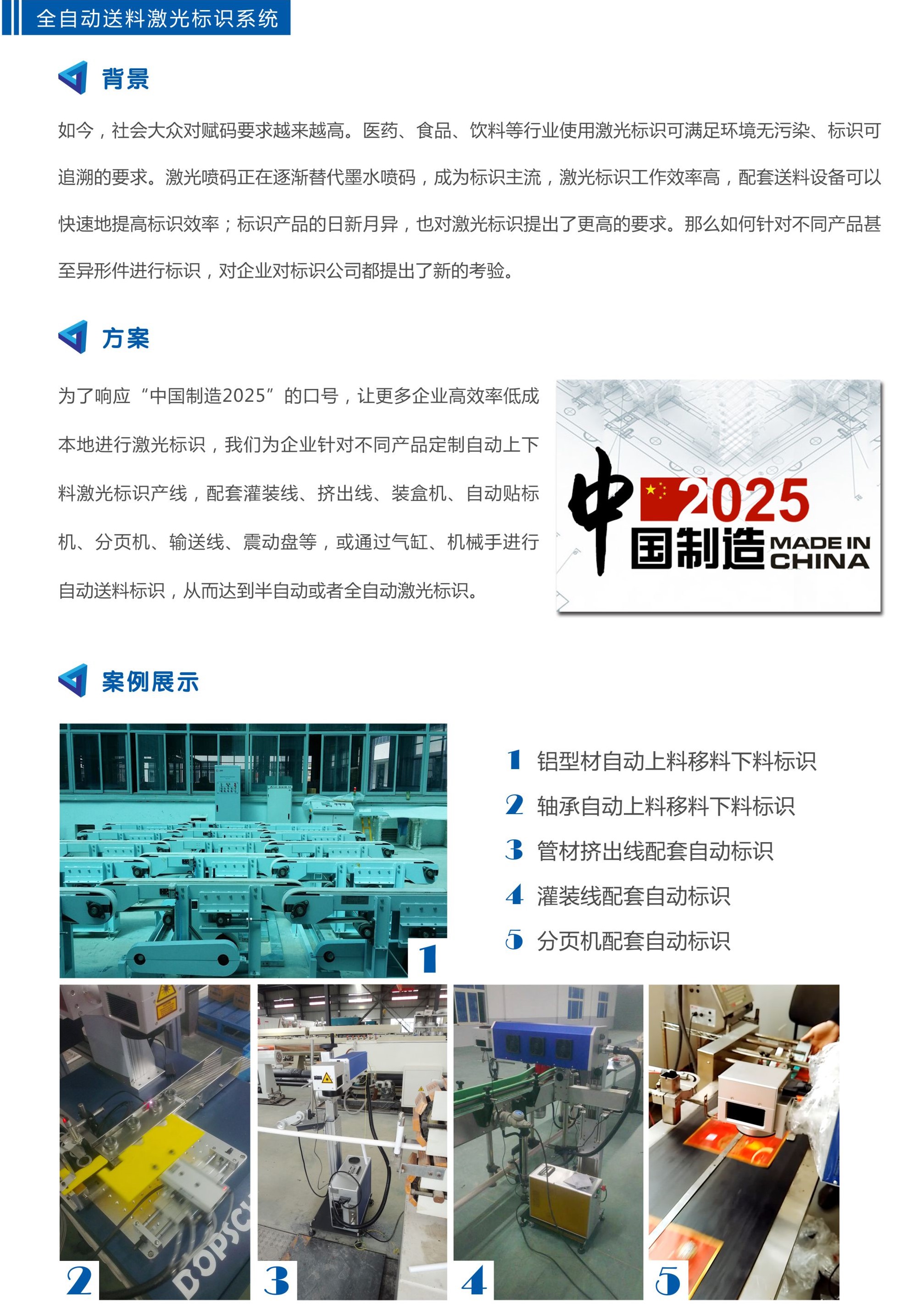 多工位激光自動(dòng)標(biāo)識(shí)系統(tǒng)(圖2)